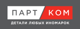 ПартКом