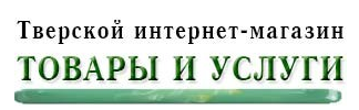 Тверской адрес. Маленькая Страна Тверь каталог товаров и цены официальный сайт.